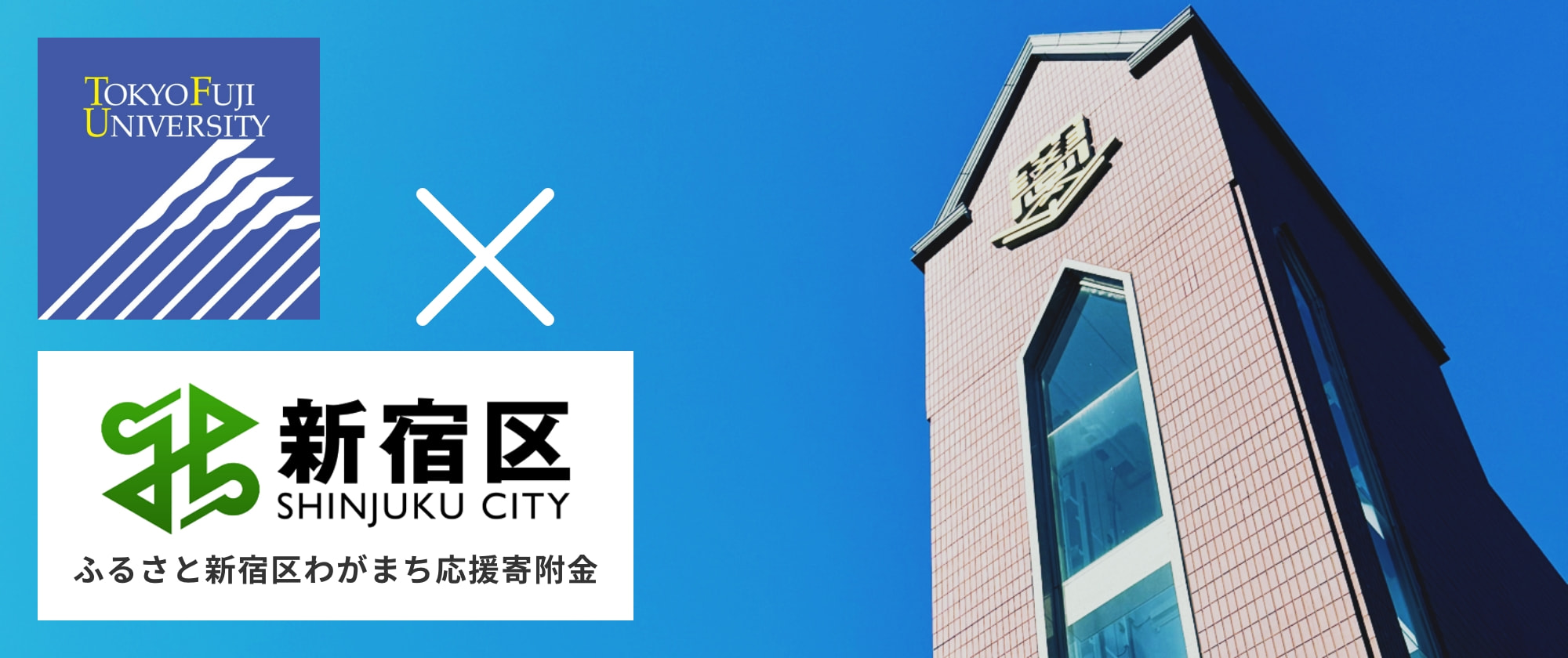 ふるさと納税制度利用によるご支援