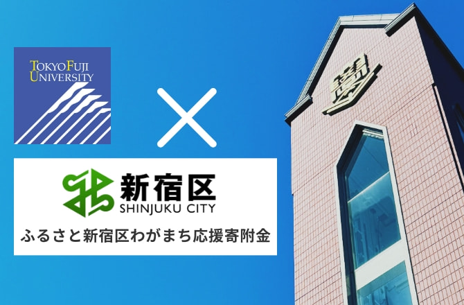 ふるさと納税制度利用によるご支援