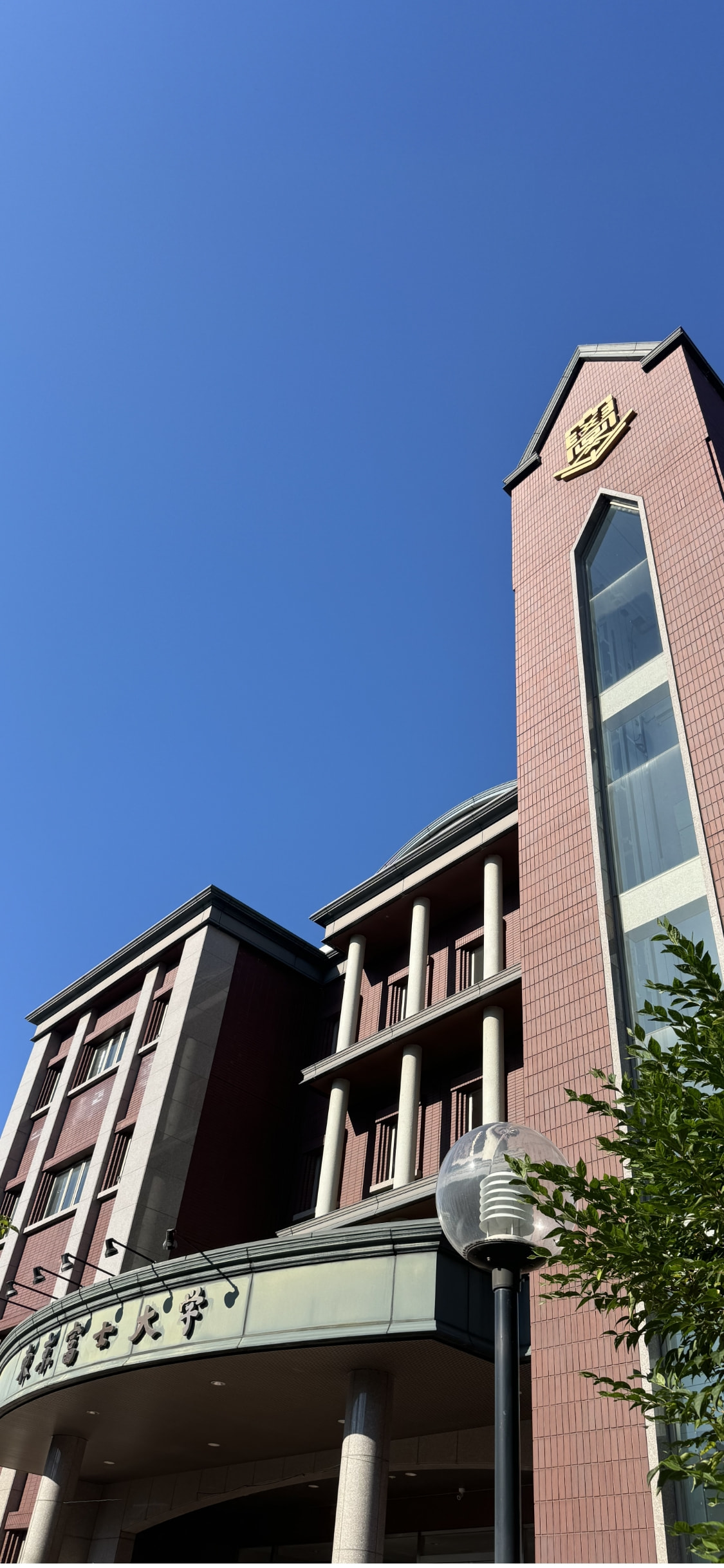 東京富士大学
