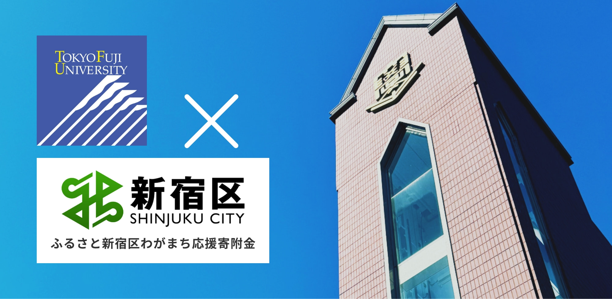 ふるさと納税制度利用によるご支援