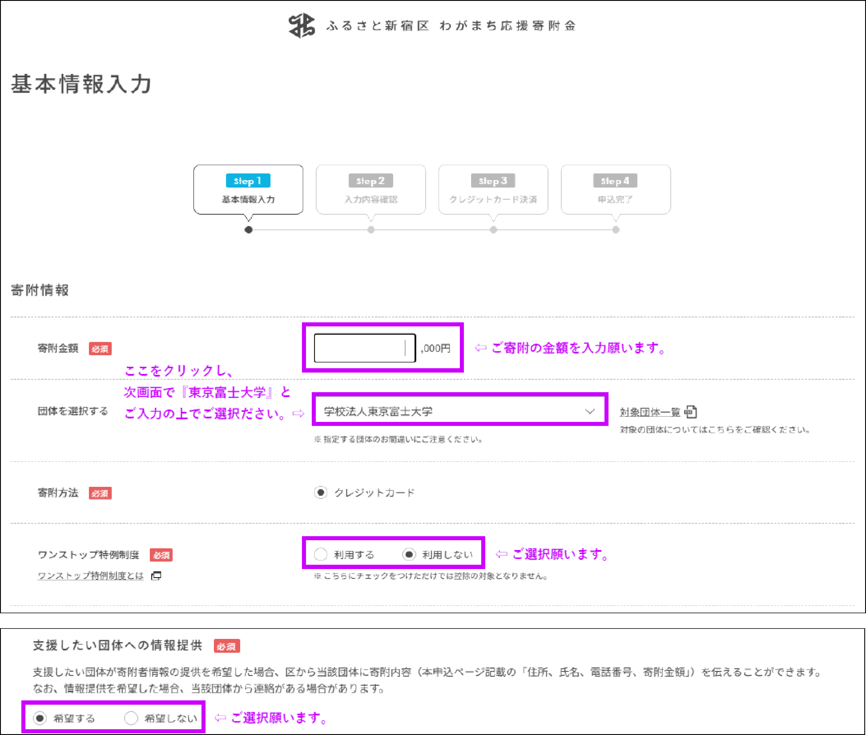 ご寄附の方法