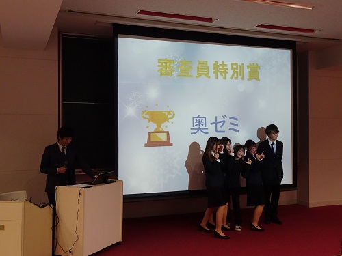 審査員特別賞 奥ゼミ